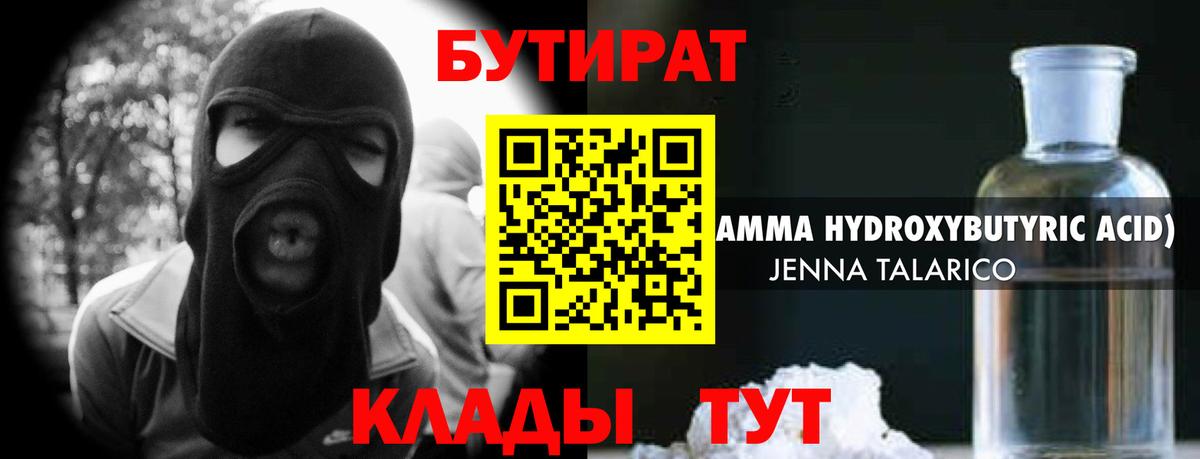 Бутират 99% Камень-на-Оби