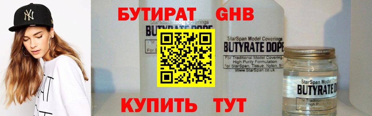 Камень-на-Оби  БУТИРАТ бутандиол  Вход с VPN 