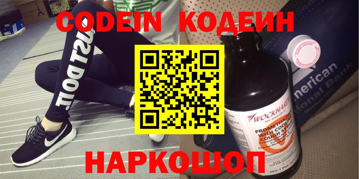 Codein Purple Drank Камень-на-Оби