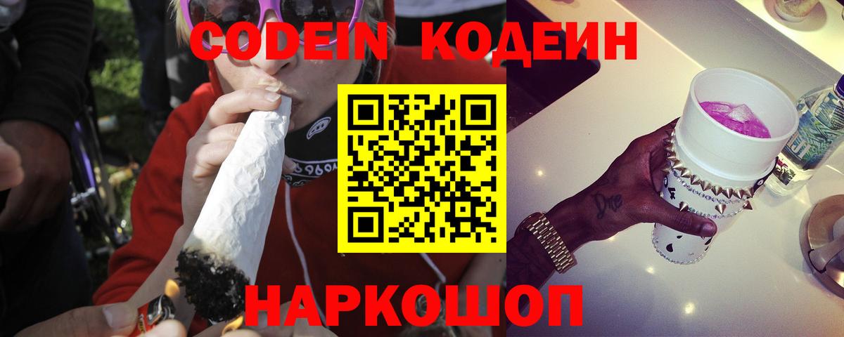 Кодеиновый сироп Lean напиток Lean (лин)  Вход с VPN  Камень-на-Оби  Кодеиновый сироп Lean напиток Lean (лин) 