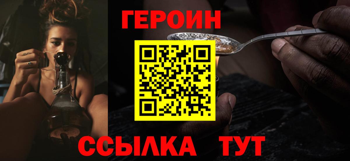 Героин белый  Вход с VPN  Камень-на-Оби 